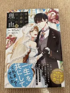 大人コミック 彼女が公爵邸に行った理由 全14巻 + イラストカード （大