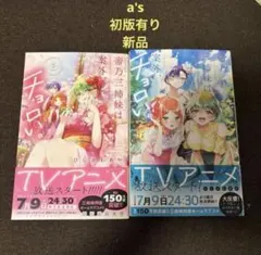2026年最新】帝乃三姉妹は案外、チョロい。初版の人気アイテム - メルカリ