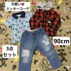 可愛い♥️ ミッキー　コーデ売り　3点セット　90cm