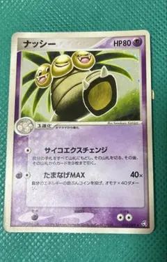 ナッシー 052/082 伝説の飛翔 アンリミ キラ ポケモンカード - メルカリ