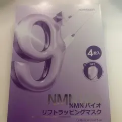 未開封 ナンバーズイン 9番 NMNバイオリフトラッピングマスク4枚＋バンド付