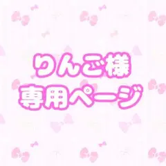 りんご様専用 iPhone15 スマホケース