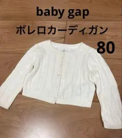 babygap フォーマル に使える ボレロ カーディガン 白 長袖 80