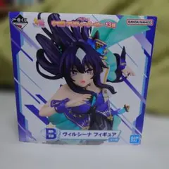 ウィルシーナ フィギュア B