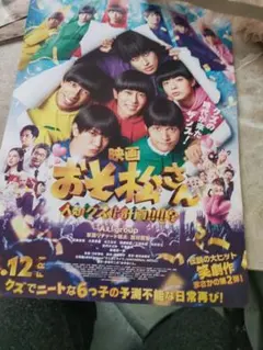 映画 おそ松さん パンフレット14枚