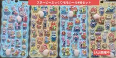 スヌーピーキャラクター立体ぷっくりモモシール4枚セット