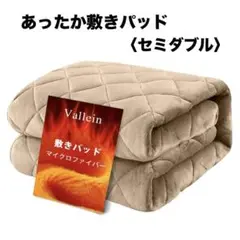 あったか敷きパッド SDセミダブル ベッドシーツ 120×200㎝ ベージュ