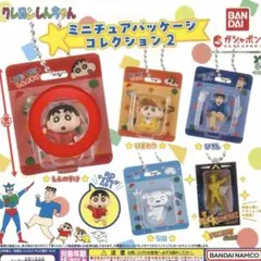 クレヨンしんちゃん　ミニチュアパッケージコレクション2
