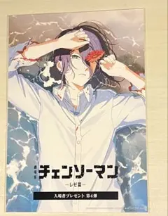 劇場版チェンソーマン レゼ　特典　入場者プレゼント 第4弾　イラストカード