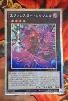 遊戯王 遊戯王 エクソシスター・カルマエル アジア版 プリズマ 3枚