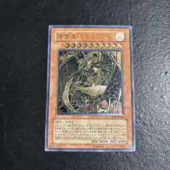 遊戯王　降雷皇ハモン　レリーフ