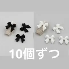 ネイルパーツ リボン ブラック ホワイト 11mmのサムネイル