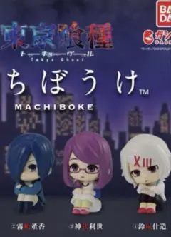 東京喰種 まちぼうけ