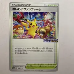 2026年最新】おいわいファンファーレ 2022の人気アイテム - メルカリ