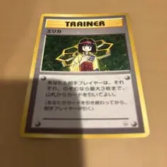 ポケモンカード　旧裏　エリカ