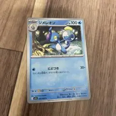 ジメレオン ポケモンカード 022/061のサムネイル