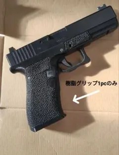 フレームのみ　東京マルイ G17 用 カスタムグリップ グロック17用 gen3