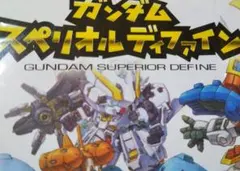 ガンダムスペリオルディファイン sd ガンダムTR-6 ウーンドウォート 食玩のサムネイル