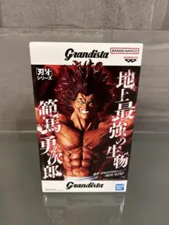 Grandista 刃牙シリーズ 範馬勇次郎 フィギュア