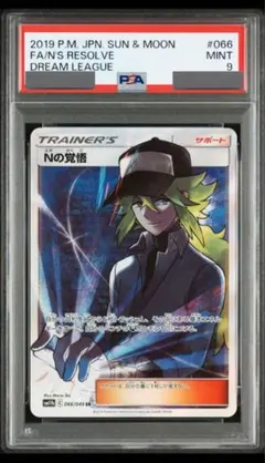 Nの覚悟 SR PSA9 SM11b ドリームリーグ 066/049 - メルカリ
