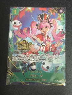 ワンピースカード ペローナ OP12-034 SR 3rdAnniversary - メルカリ