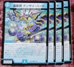 デュエルマスターズ　裏霧隠テンサイ・ハート　セット
