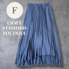 クラフトスタンダードブティック ロング プリーツスカート 青 ManyWay仕様のサムネイル