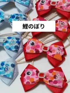 トリミングチョーカー鯉のぼり風犬用リボン10本セット519