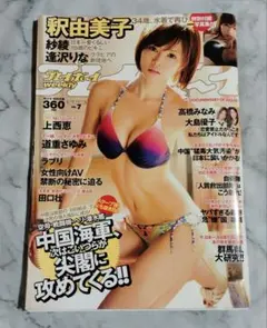 週刊プレイボーイ 2013年2月18日号 No.7 釈由美子