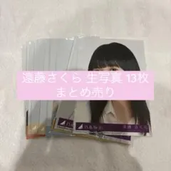 乃木坂46 遠藤さくら 生写真 チートデイ ジップアップカーデ ファー コンプ