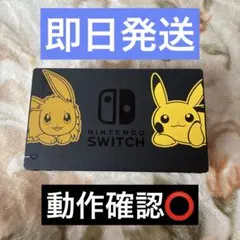 ✴︎迅速即日発送✴︎Nintendo Switch ドック ピカチュウ イーブイ