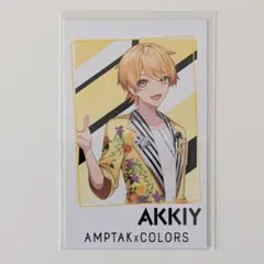 アンプタックカラーズ　フォトカード　あっきぃ　等身