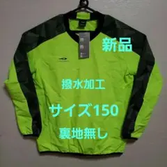 サイズ150　TIGORAピステ　イエローG　　新品　タグ付　撥水加工　❌値下げ
