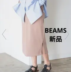 BEAMS スカート 新品のサムネイル