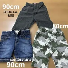 ベビー服　子ども服　半ズボン　ボトムス　3点セット　80cm 90cm