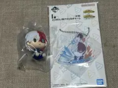 ちょこのっこフィギュア/アクリルチャーム　轟焦凍　ヒロアカ　一番くじ　H・I賞