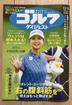 週刊ゴルフダイジェスト　最新号 金澤志奈