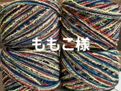 ももこ様 リクエスト 3点 まとめ商品