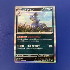 ニドクイン R MEGA 拡張パック ストームエメラルダ キラ 043/076のサムネイル