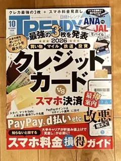 日経トレンディ 2026年 10月号