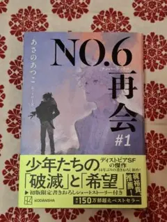 【中古】NO.6再会#1