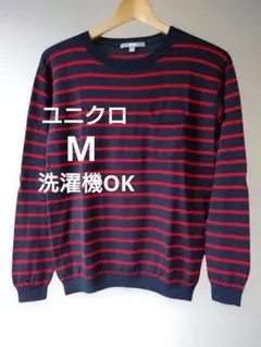 【ユニクロ】エクストラファインメリノ ボーダー セーター Mサイズ 洗濯機OK