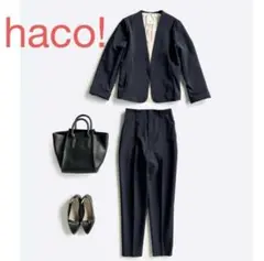 美品☆haco! ノーカラージャケット　パンツ　2点セット　ブラック　ハコ！　黒