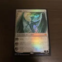 精霊龍、ウギン/Ugin, the Spirit Dragon FRF foil