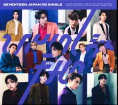 ♡　SEVENTEEN　JAPAN 3RD SINGLE ひとりじゃない