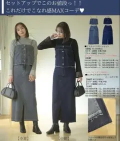 【美品】デニムセットアップ　マリエミー　しまむら　Ｍサイズ