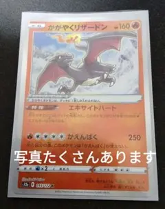 ●かがやくリザードン K S12a VSTARユニバース 015/172