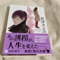 トライアングル