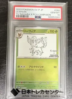 2026年最新】nagaba リーフィア psa10の人気アイテム - メルカリ
