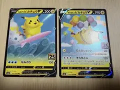 ポケモンカード なみのりピカチュウV そらとぶピカチュウ RR 25th ②